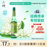 六神【经典玻璃瓶】驱蚊舒缓花露水195ml*1(薄荷 驱蚊液 防蚊喷雾)