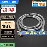 九牧（JOMOO）不锈钢上水头编织软管花洒耐热防爆淋浴软管1.5米H2BE2-150103C-2