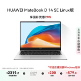 华为MateBook D 14 SE 店铺预装Windows版 12代酷睿/14英寸护眼屏i5 16G 512G 皓月银