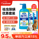 LION狮王艾宠宠物沐浴露香波猫犬通用祛跳蚤除螨洗护二合一优惠套装