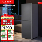 新飞（Frestec）266升双开门大容量家用冰箱风冷无霜变频一级节能保鲜大冷冻室两门冰箱4层冷冻抽屉BCD-266WK2AT 266升双开门风冷无霜~变频一级