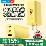 ROCK蜡笔小新65W氮化镓充电器Type-C数据线充电插头苹果16promax小米华为mate70手机平板笔记本快充