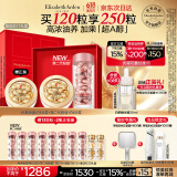 伊丽莎白雅顿第II代粉胶次抛A醇精华60粒+金胶60粒护肤套装礼物送朋友