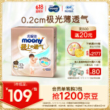 MOONY尤妮佳极上系列极光薄拉拉裤XXL21片(15kg以上)中包装散热尿不湿