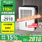 活仕 (Auswoods)除湿机/抽湿机 日除湿28/45升 低温专用不结霜家用大功率地下室冷库去湿器28BK/45BK 45L/天 80-110㎡ （WDF45BK-I）