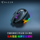 雷蛇（Razer）巴塞利斯蛇V3专业版 35K 无线鼠标 人体工学设计 RGB幻彩灯效 吃鸡/LOL/CS GO游戏 黑色