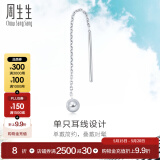周生生灵动圆球单边耳线 Pt950铂金Daily Luxe白金耳饰 89179E定价