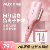 奥克斯（AUX） 蛋卷卷发棒25MM韩式水波纹蛋蛋卷蓬松头发防烫负离子电卷棒蛋卷棒女生卷发送女友礼物
