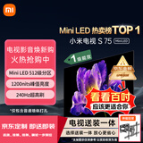 小米（MI）电视 【行业热销款Mini LED电视】 S75MiniLED 75英寸【京东伸缩挂架送装一体服务】【热卖推荐】
