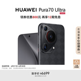 HUAWEI Pura 70 Ultra 玄黑 12GB+512GB 超聚光伸缩摄像头 超高速风驰闪拍华为P70智能手机