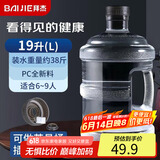 拜杰纯净水桶  水桶桶装水桶 矿泉水桶饮水机空桶手提饮水桶 黑盖19L