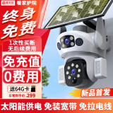 霸天安4G太阳能摄像头室外免插电无需连wifi终身免流量监控家用360度无死角带夜视全景手机远程户外追踪