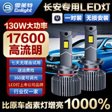 雪莱特（Cnlight）130w长安逸动CS75/35/55欧尚x5悦翔奔奔远近光专用LED汽车大灯泡
