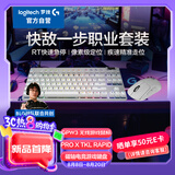 罗技快敌一步职业套装 GPW3无线游戏鼠标+ PROXTKLRAPID RT快银磁轴电竞键盘瓦罗兰特 白色