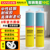 三和（SANO）玻璃胶 密封胶 中性通用硅酮胶 防水抗震 持久密封 TB798 瓷白 250ml（两支装）