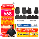 固特异（Goodyear）tpe汽车脚垫适用于特斯拉ModelY高边环保防水tpe脚垫黛尼斯毯