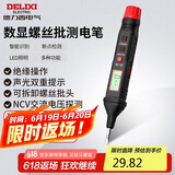 德力西电气数显测电笔电工螺丝刀验电笔H1A300可拆卸批头 12-300V