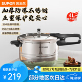 苏泊尔（SUPOR）高压锅燃气家用压力锅好帮手304不锈钢加厚防爆 燃气电磁炉通用 1-2人用 直径 20cm 4L