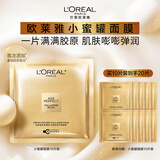 欧莱雅花蜜胶原乳霜小蜜罐面膜10片补水保湿修护护肤品生日礼物