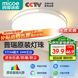 四季沐歌（MICOE）照明吸顶灯led卧室灯具套餐全屋客厅灯饰阳台过道餐厅简约包安装