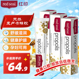 红印（Red seal）新西兰进口蜂胶牙膏100g*3支 无氟牙膏防蛀固齿 清洁口腔清新口气