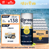 科罗娜特级啤酒310ml*24听啤酒整箱装经典拉格