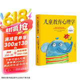 儿童教育心理学（纪念阿德勒诞辰120周年珍藏版，其子Kurt亲笔题字盛赞。)