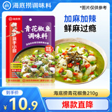 海底捞青花椒鱼调料鲜香麻辣川菜调味品210g 一料多用