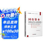 国有资本投资运营公司的管理