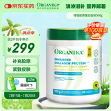 Organika胶原蛋白肽粉 紧致护肤 护甲韧发 水润肌肤 加拿大进口  500g/罐