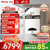 林内（Rinnai）燃气壁挂炉【国家补贴15%】采暖热水两用APP智控恒温 天然气地暖生活水两用采暖锅炉RBS-18C30(L)
