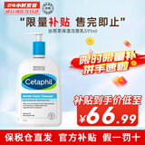 丝塔芙（Cetaphil）蓝朋友保湿洗面奶 无泡沫温和洁面乳滋润舒缓男女敏感肌适用 591ml 单瓶