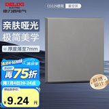 德力西（DELIXI）开关插座面板 86型面板 CD229 遮盖面板空白填空面板 星空灰大板