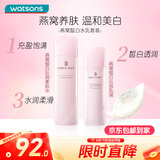 屈臣氏燕窝水乳（燕窝皙白沁润柔肌水150ml +皙白沁润乳液50ml ）