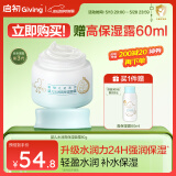 启初胚米3.0宝宝温和保湿春夏补水儿童霜婴儿水润高保湿面霜80g新升级