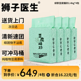 狮子医生 豆腐猫砂吸臭低尘不沾底速团绿茶味猫砂可冲厕所 2.4kg*4包