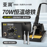 亚润电烙铁936恒温烙铁70W大功率可调温家用维修焊锡枪焊接工具电焊台 YR936B