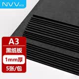 NVV黑色硬纸板A3硬纸幼儿园学生手工diy垫板白纸板模型隔白板卡板外壳礼盒硬纸壳板1毫米5张NY-A3黑