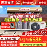 四季无忧 太空能空气能热水器家用太阳能空气能一体机大容量超一级能效省电WiFi控制四季恒温六代双仓款 36管2匹/340升(适用5-8人)