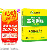 华研外语备考2025高考英语基础训练 全国版适用高一高二高三 含高中英语听力阅读完形语法短文改错词汇模拟