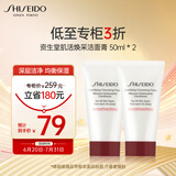 资生堂肌活焕采洁面膏50ml*2 清洁毛孔改善粗糙洗面奶 生日礼物送女友