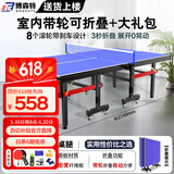 博森特（BOSENTE） 乒乓球桌家用可折叠乒乓球案子 乒乓球台室内折叠式标准兵浜球桌 带滚轮 BST016-30室内款