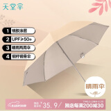 天堂 防紫外线晴雨伞三折银胶防晒太阳伞遮阳伞57*8骨 藕仁米