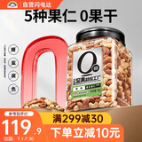 天虹牌混合果仁2斤罐装每日坚果原味休闲零食孕妇炒货干果腰果夏威夷果