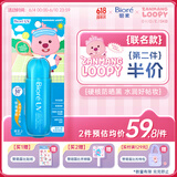 碧柔（Biore）水膜轻透防晒液70ml美白提亮隔离防晒霜妆前乳护肤品赞萌露比联名