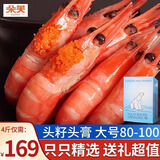 朵芙【头籽北极虾】4斤北极甜虾 熟冻冰虾元宝虾腹籽甜虾生鲜虾类礼盒 头籽礼盒80/100精选 4斤(净重)