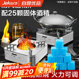 杰凯诺户外不锈钢抽屉式酒精炉家用酒席干锅底座锅原色+固体酒精块500g