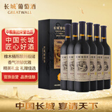 长城 特选级解百纳干红葡萄酒 礼盒 750ml*6瓶 整箱装 中粮出品  