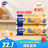 妙洁 背心式保鲜袋食品袋 可提携易打结 中号 2卷组合装 400只装