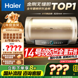 海尔（Haier）【PD3】80升电热水器 金刚无缝胆 国家补贴20% 终身免换镁棒 一级能效 储水式大水量 家用洗澡速热